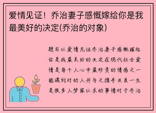 爱情见证！乔治妻子感慨嫁给你是我最美好的决定(乔治的对象)